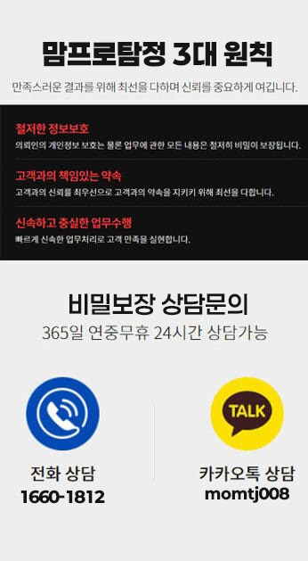 맘프로탐정 3대 약속
